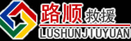 李沧区道路救援