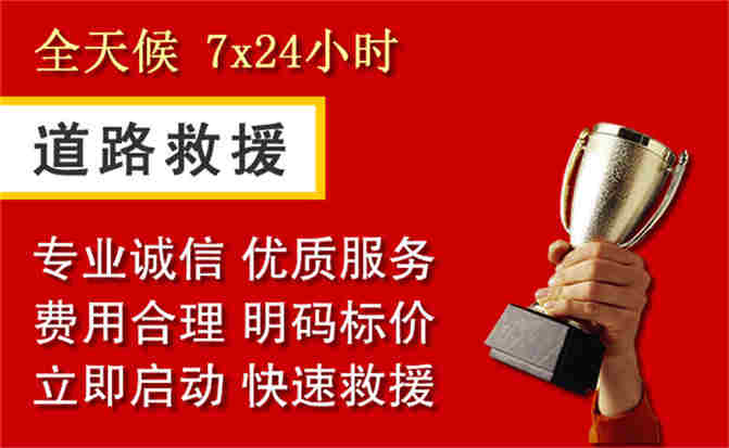 李沧区道路救援公司