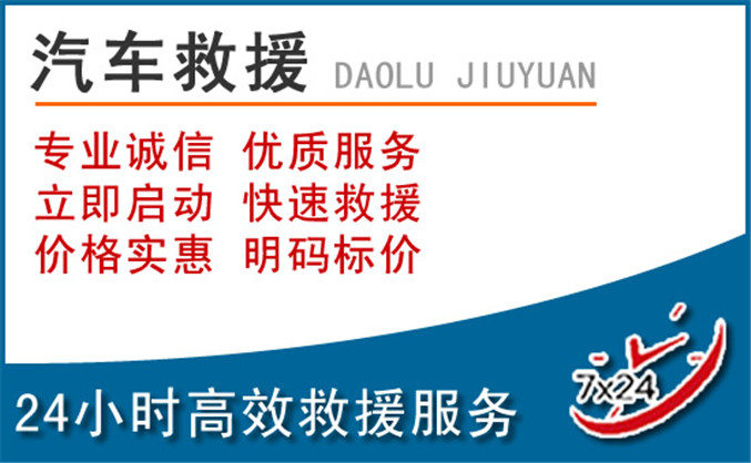 李沧区汽车救援