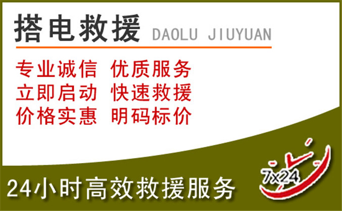 李沧区汽车道路救援 李沧区汽车道路救援