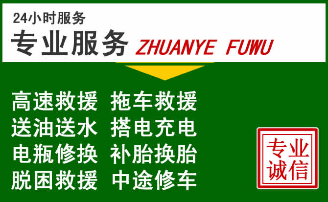 李沧区附近汽车道路救援 李沧区附近汽车道路救援