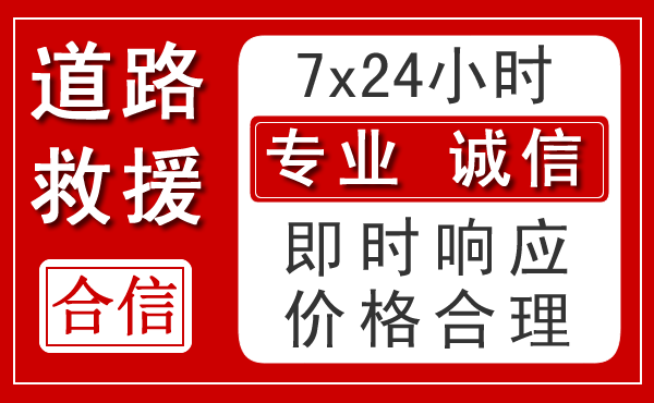 李沧区新能源汽车救援
